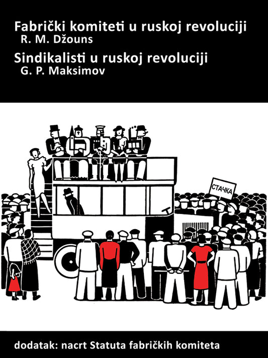 Fabrički komiteti u ruskoj revoluciji / Sindikalisti u ruskoj revoluciji